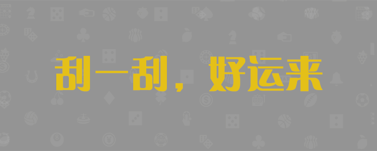 加拿大28走势分析
